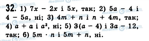 ГДЗ Алгебра 7 класс страница 32