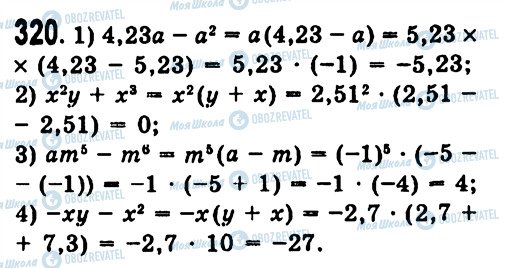 ГДЗ Алгебра 7 класс страница 320