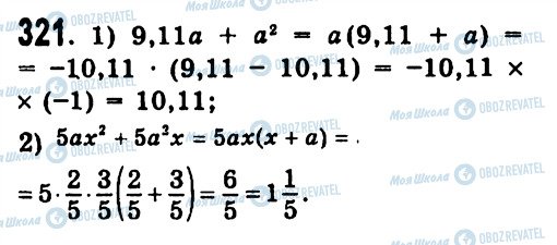 ГДЗ Алгебра 7 класс страница 321