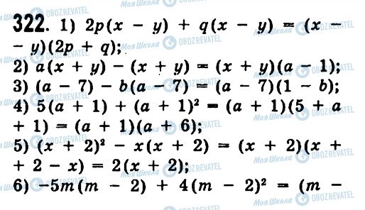 ГДЗ Алгебра 7 класс страница 322