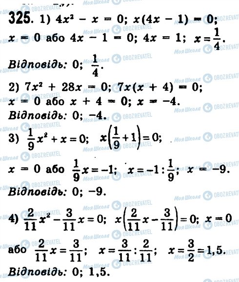 ГДЗ Алгебра 7 класс страница 325