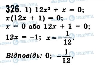 ГДЗ Алгебра 7 класс страница 326