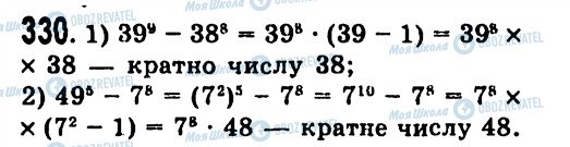 ГДЗ Алгебра 7 клас сторінка 330