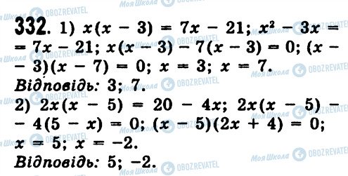 ГДЗ Алгебра 7 класс страница 332