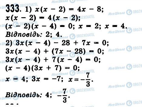 ГДЗ Алгебра 7 класс страница 333