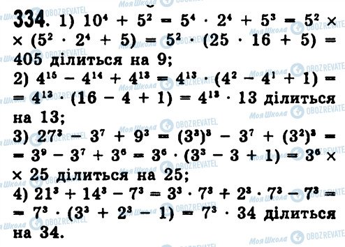ГДЗ Алгебра 7 класс страница 334