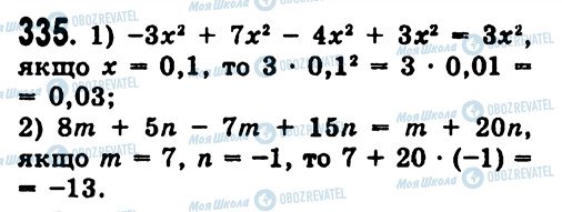 ГДЗ Алгебра 7 класс страница 335