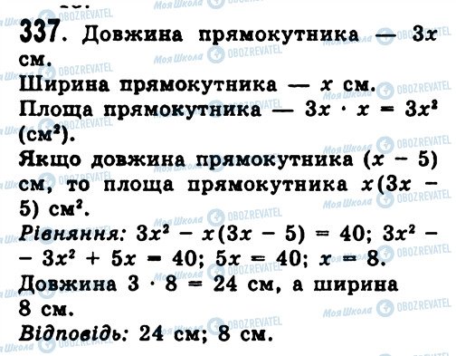 ГДЗ Алгебра 7 класс страница 337
