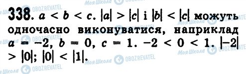 ГДЗ Алгебра 7 клас сторінка 338