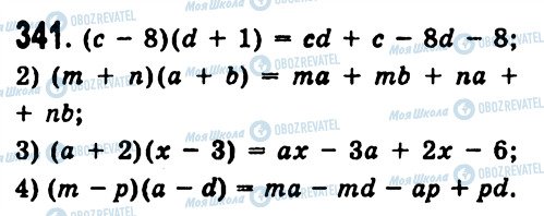 ГДЗ Алгебра 7 клас сторінка 341