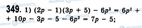 ГДЗ Алгебра 7 клас сторінка 349