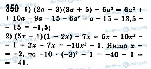 ГДЗ Алгебра 7 класс страница 350