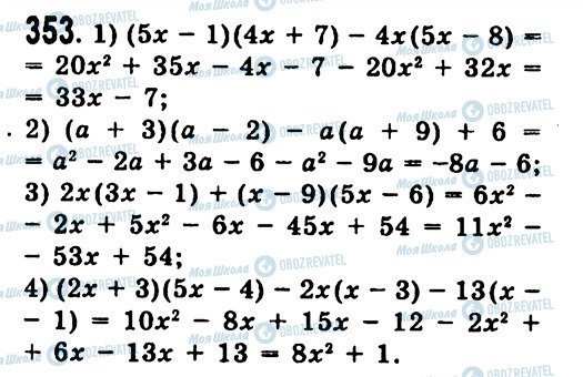ГДЗ Алгебра 7 класс страница 353