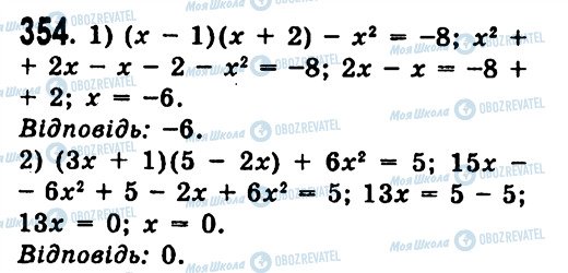 ГДЗ Алгебра 7 класс страница 354