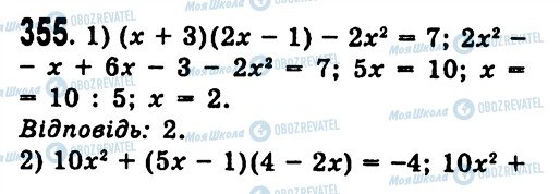 ГДЗ Алгебра 7 класс страница 355