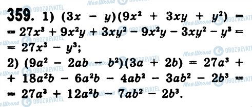 ГДЗ Алгебра 7 класс страница 359
