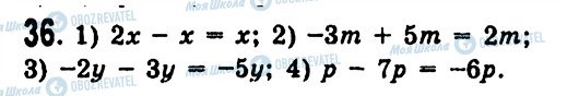 ГДЗ Алгебра 7 клас сторінка 36