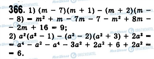 ГДЗ Алгебра 7 клас сторінка 366