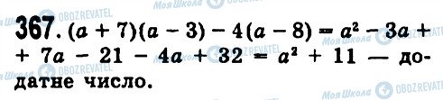 ГДЗ Алгебра 7 класс страница 367
