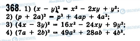 ГДЗ Алгебра 7 класс страница 368