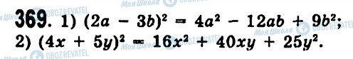 ГДЗ Алгебра 7 класс страница 369