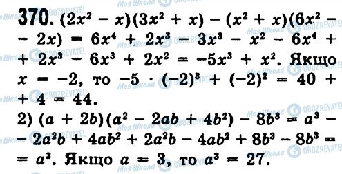 ГДЗ Алгебра 7 класс страница 370