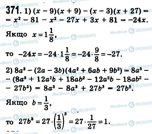 ГДЗ Алгебра 7 клас сторінка 371