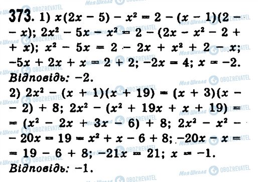 ГДЗ Алгебра 7 класс страница 373