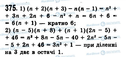 ГДЗ Алгебра 7 класс страница 375