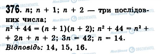 ГДЗ Алгебра 7 класс страница 376