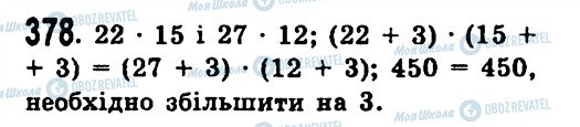 ГДЗ Алгебра 7 класс страница 378