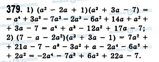 ГДЗ Алгебра 7 клас сторінка 379