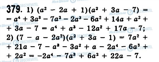 ГДЗ Алгебра 7 класс страница 379