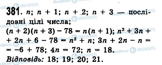 ГДЗ Алгебра 7 клас сторінка 381