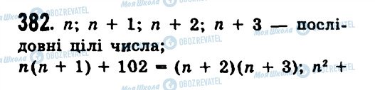 ГДЗ Алгебра 7 клас сторінка 382