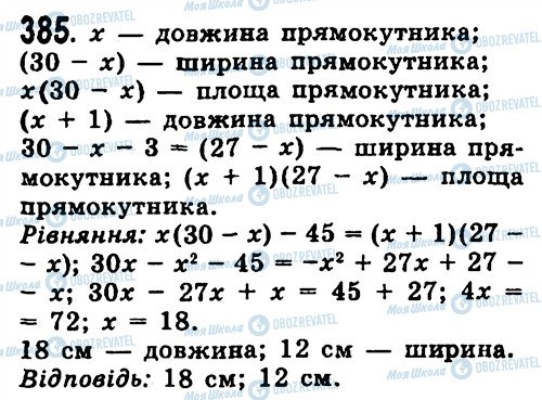 ГДЗ Алгебра 7 класс страница 385
