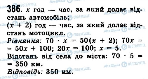 ГДЗ Алгебра 7 класс страница 386