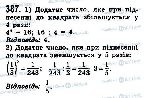 ГДЗ Алгебра 7 класс страница 387