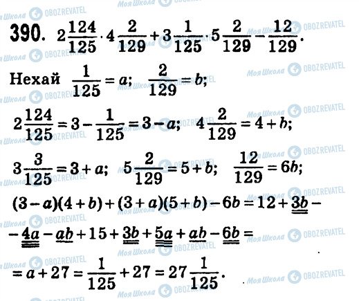 ГДЗ Алгебра 7 класс страница 390