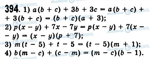 ГДЗ Алгебра 7 класс страница 394