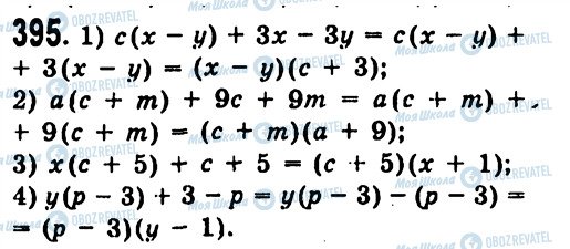 ГДЗ Алгебра 7 класс страница 395