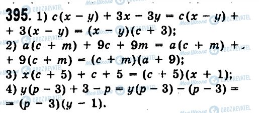 ГДЗ Алгебра 7 класс страница 395