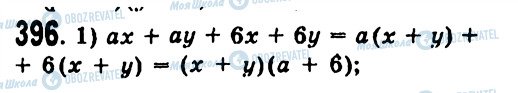 ГДЗ Алгебра 7 класс страница 396