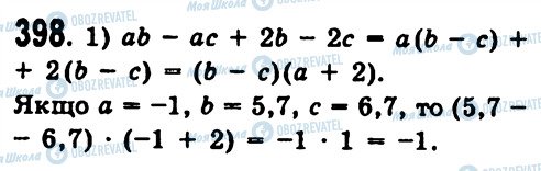 ГДЗ Алгебра 7 класс страница 398