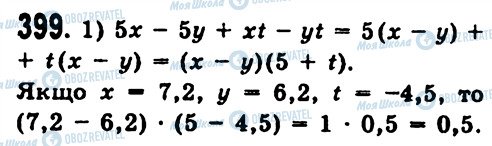 ГДЗ Алгебра 7 класс страница 399