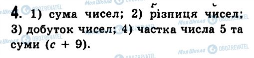 ГДЗ Алгебра 7 класс страница 4