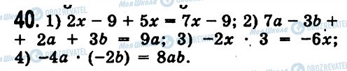 ГДЗ Алгебра 7 класс страница 40