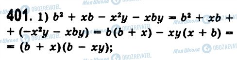 ГДЗ Алгебра 7 класс страница 401