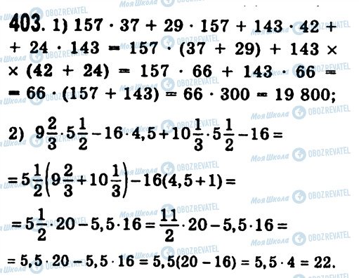 ГДЗ Алгебра 7 клас сторінка 403