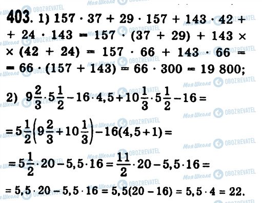 ГДЗ Алгебра 7 класс страница 403